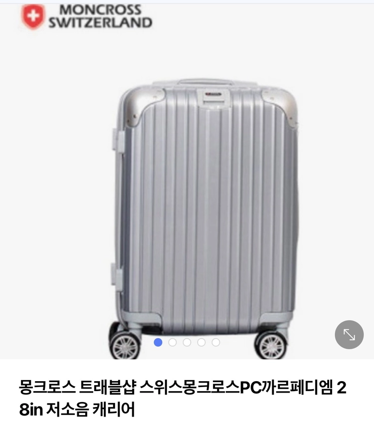 몽크로스 카르페디엠 28인치(실버) 여행캐리어 이미지