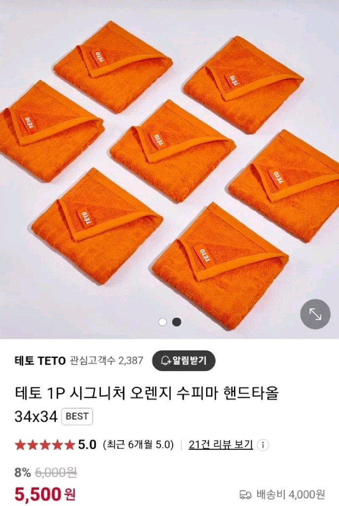 3개 일괄) 테토 시그니처 오렌지 수피마 핸드타올 설화수 수건 테토 수건--1