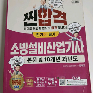 소방설비산업기사 필기 교재