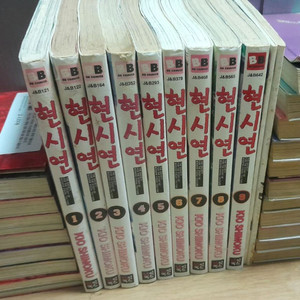 현시연 1-9 완결 +별책부록 2권