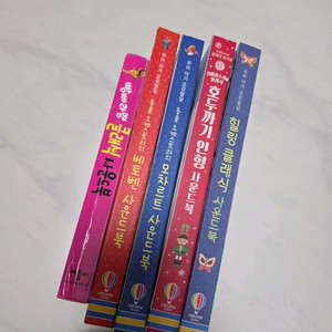 어스본 사운드북 4권 + 애플비 클래식 사운드북