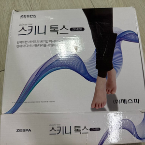 스키니톡스 마사지기