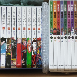 고우영 삼국지 올컬러 완전판 세트와 십 팔사략(일반판)세트 이미지