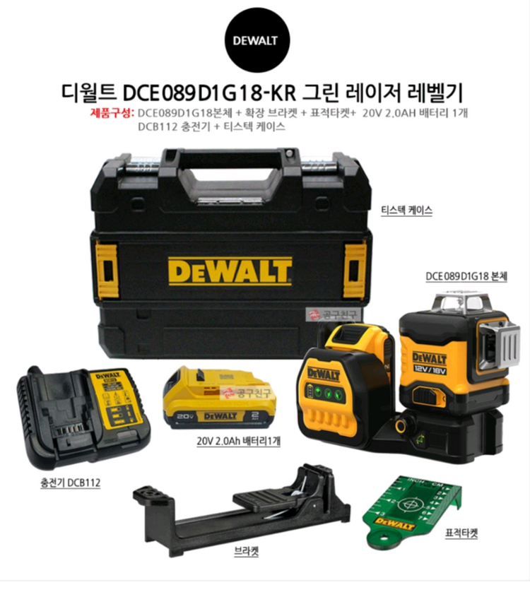 디월트 레이저 레벨기 dce089d1g18--1
