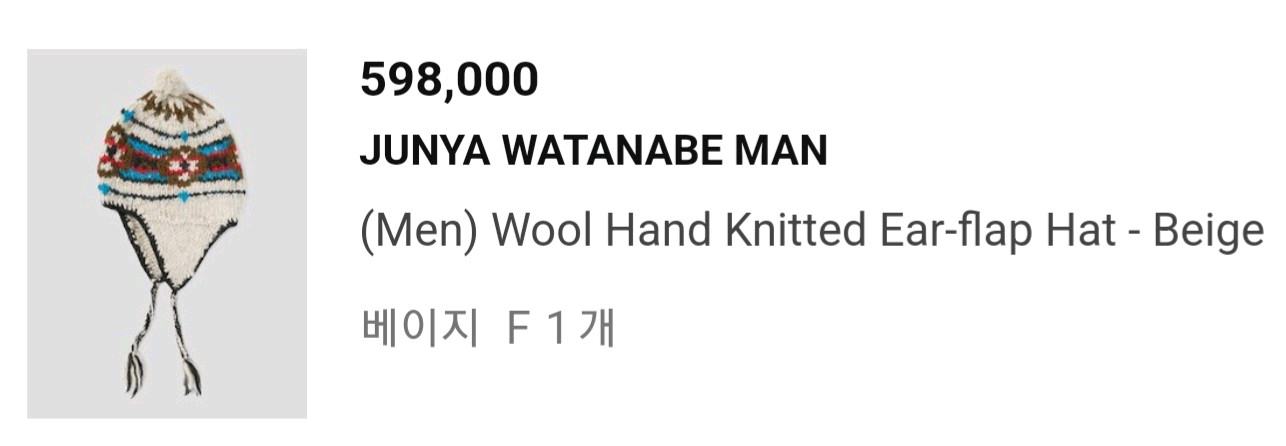 준야와타나베 맨 junya watanabe man 자미로콰이 이어플랩 비니 모자 이미지