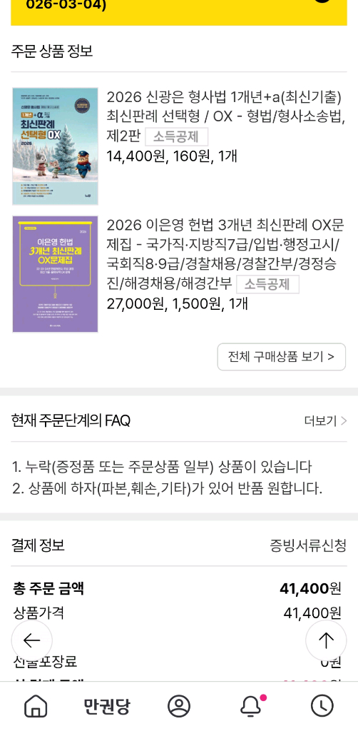 2026 신광은 형사법 최신판례, 2026 이은영 헌법 최신판례 반값에 팔아요 이미지