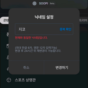 숲 SOOP 아프리카TV 닉네임 초레어닉 지코 이미지