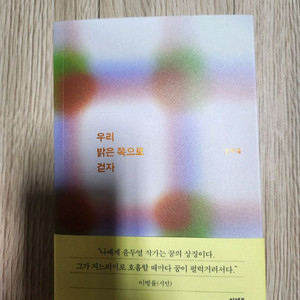 우리 밝은 쪽으로 걷자 - 윤두열 에세이 이미지