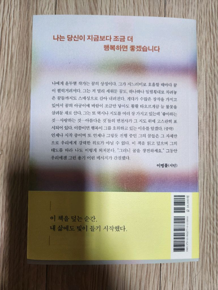 우리 밝은 쪽으로 걷자 - 윤두열 에세이 이미지