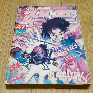 90년대 추억의 만화잡지 소년 챔프 1993년 11월 16일 No.47 상태 양호 택포 이태행 고행석