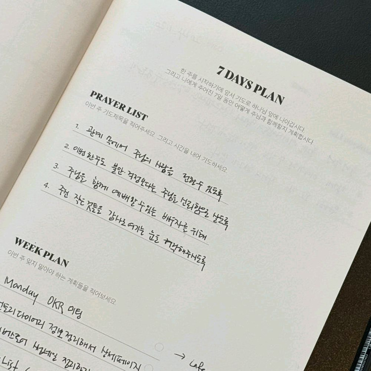 노스필드 땡큐리스트 크리스천 다이어리 (하드커버/6개월만년)--3