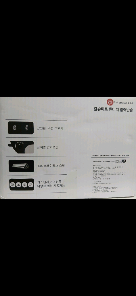 택포가격 새상품 칼 슈미트 6인용 원터치 압력밥솥 3L 가마솥--1