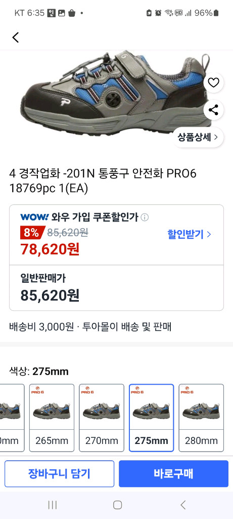 PRO6(프로식스) 경량 통풍구 안전화 275mm 미사용--0