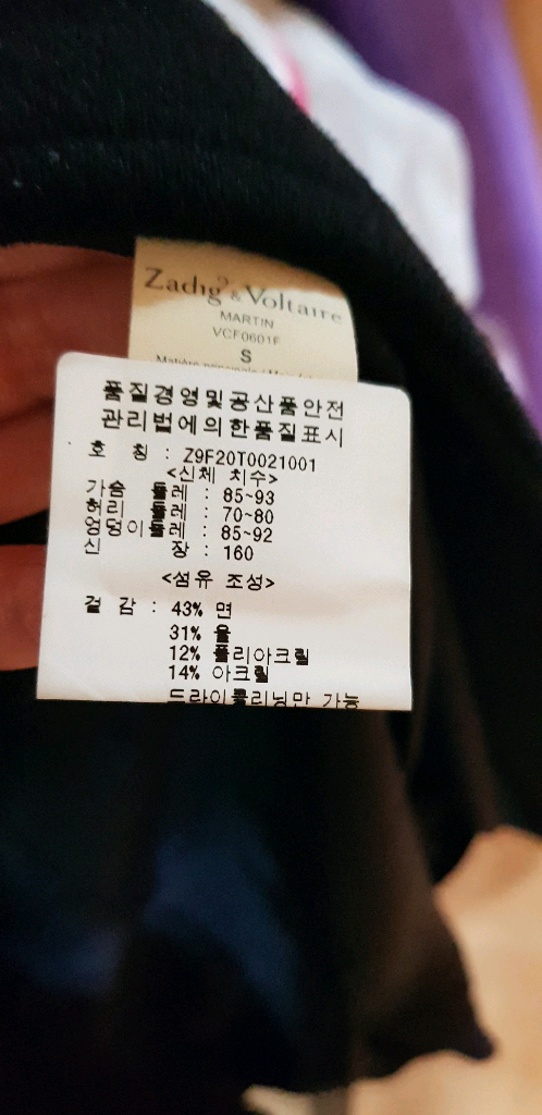 쟈딕앤볼테르 코트--6