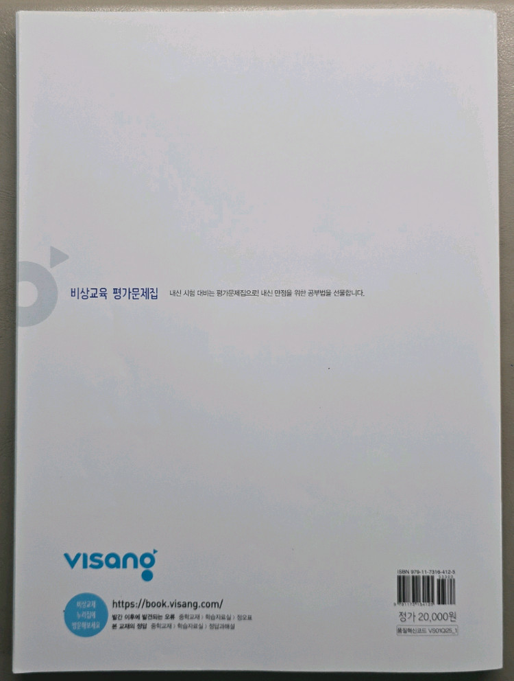 2022개정 비상 중학교 사회1 평가문제집 강창숙(일부 사용)--1