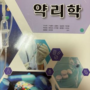 은학사 약리학 2022 이미지
