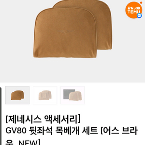 제네시스 G80 뒷좌석 목베개 어스브라운 NEW