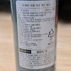 미개봉 비오템 남성용 티 쀼르 듀얼 액션 로션 판매합니다