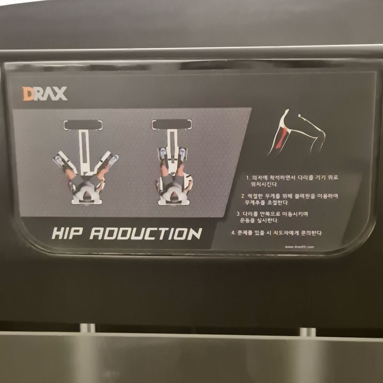 DRAX 이너타이 어덕션 헬스기구 판매합니다 A급 이미지