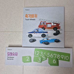 몬테소리 촉각바퀴 & 모래숫자 교구 세트
