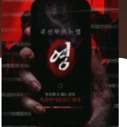 [CGV]귀신부르는앱 영 예매