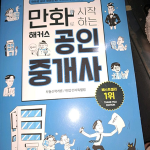 새책만화로시작하는헤커스공인중개사 시착 문제해커스 교재 이미지