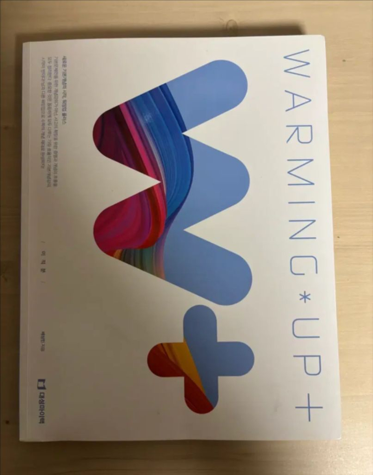 대성마이맥 워밍업 플러스 미적분 이미지