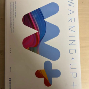 대성마이맥 워밍업 플러스 미적분 이미지