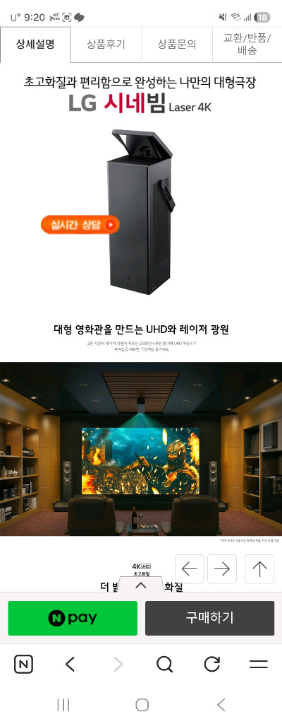 LG 시네빔 레이저 4K 빔프로젝터--1
