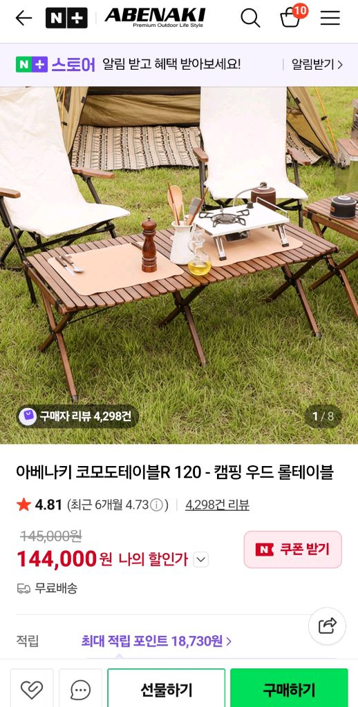 아베나키 코모도 R120 캠핑테이블 매트포함--6