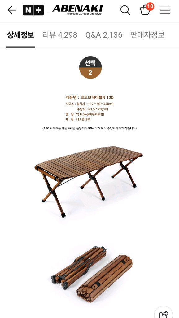 아베나키 코모도 R120 캠핑테이블 매트포함--7