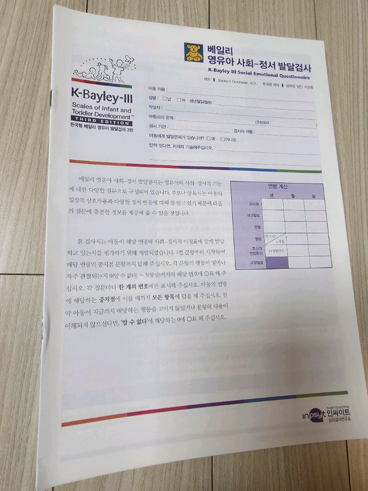 K-Bayley- 한국형 베일리 영유아 발달검사 3판 기록지세트--1