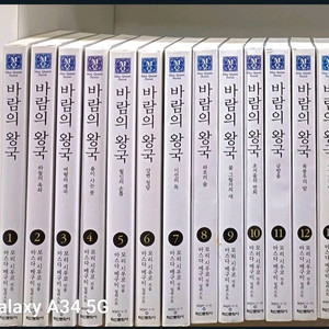 바람의왕국 전13권 개인소장품 택포