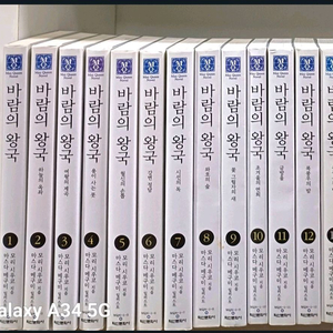 바람의왕국 전13권 개인소장품 택포