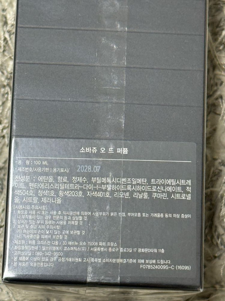 [미개봉/국문탭]디올 소바쥬 오드퍼퓸 100mL--2