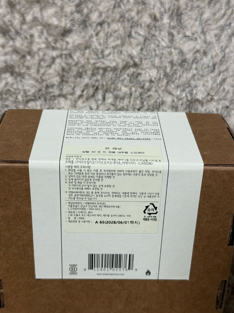 [미개봉/국문탭]2026 르 라보 상탈 오드퍼퓸50mL--1