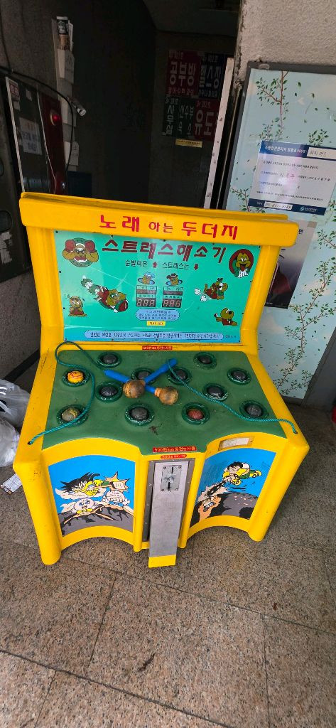 두더지게임기 이미지