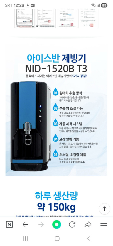 아이스반 제빙기 NID-1540BT3 업소용 디스펜서 제빙기(150kg) 이미지