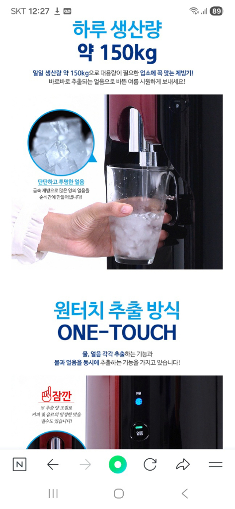 아이스반 제빙기 NID-1540BT3 업소용 디스펜서 제빙기(150kg) 이미지