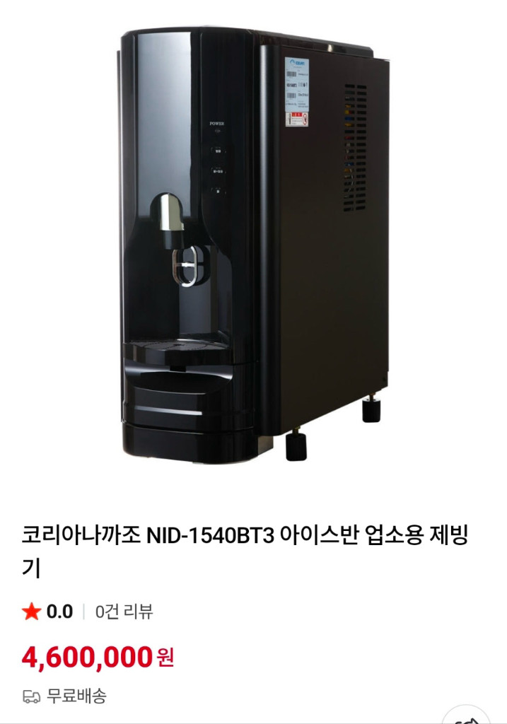 아이스반 제빙기 NID-1540BT3 업소용 디스펜서 제빙기(150kg) 이미지