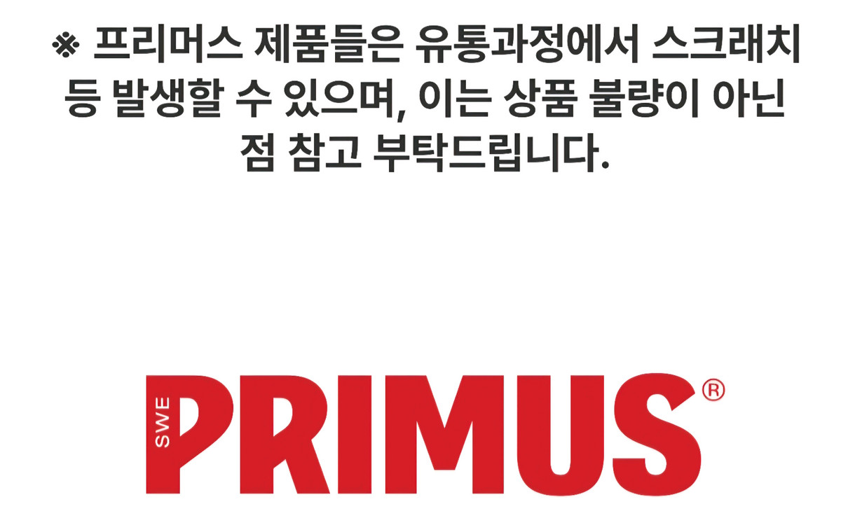 스웨덴 프리머스 캠핑 주전자 케이스포함 새상품--6