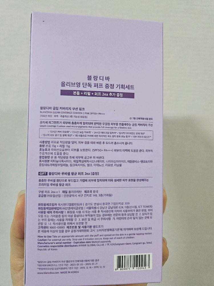 블랑디바 글림 커버리지 쿠션 13g 4종 (본품+리필)--2