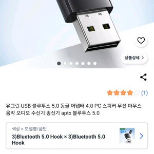 ugreen 블루투스 5.3 usb 동글
