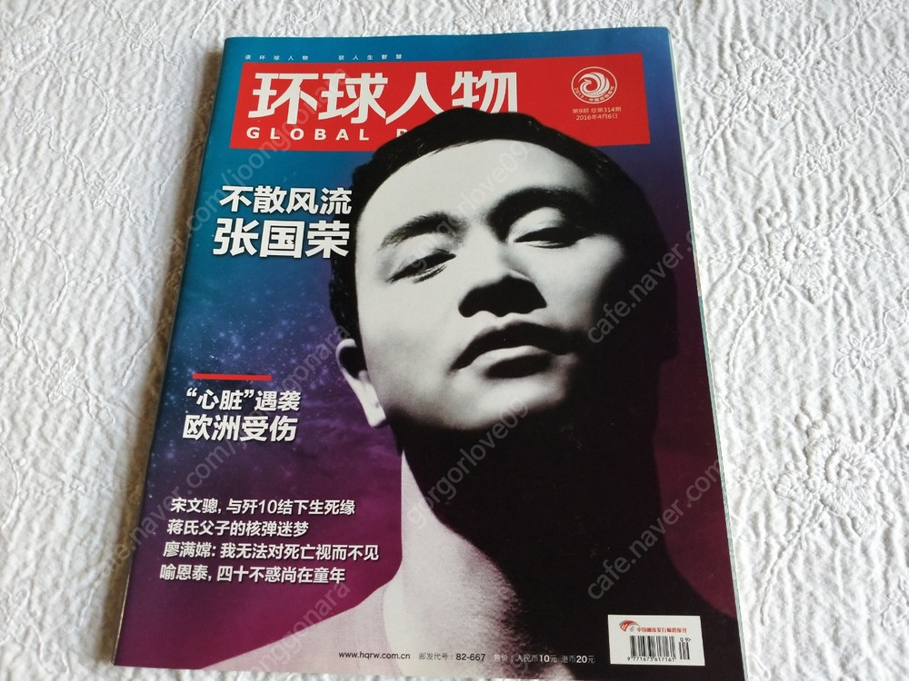 장국영 표지 잡지, 2019 홍콩, 2016년 4월, 장국영, 2권--3
