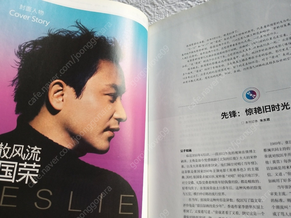 장국영 표지 잡지, 2019 홍콩, 2016년 4월, 장국영, 2권--6