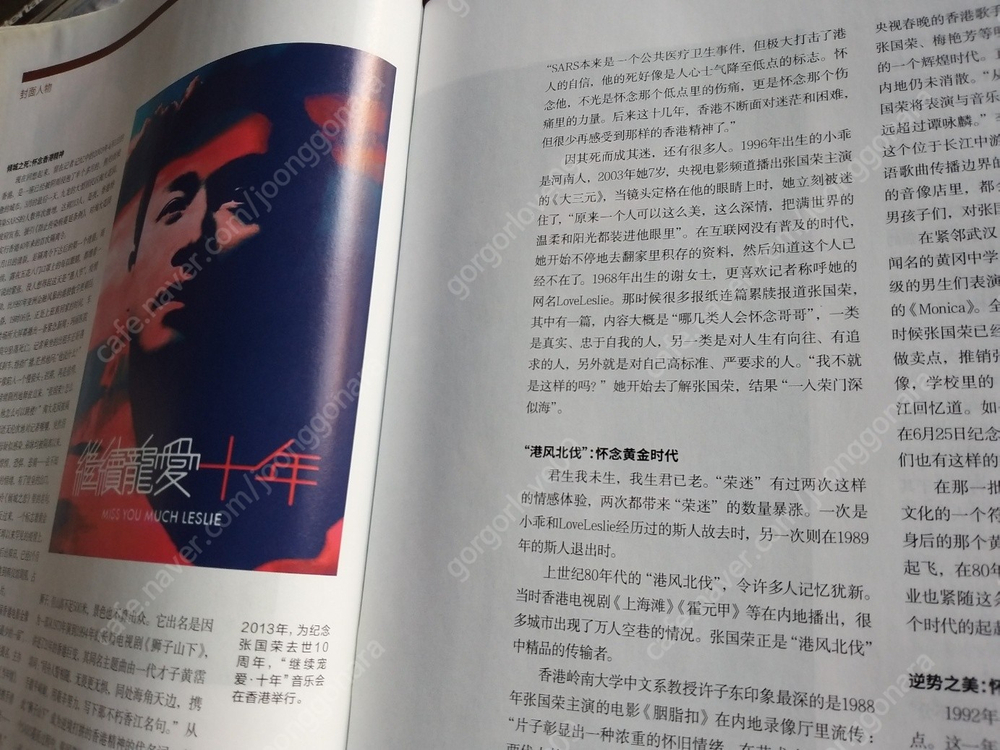 장국영 표지 잡지, 2019 홍콩, 2016년 4월, 장국영, 2권--7