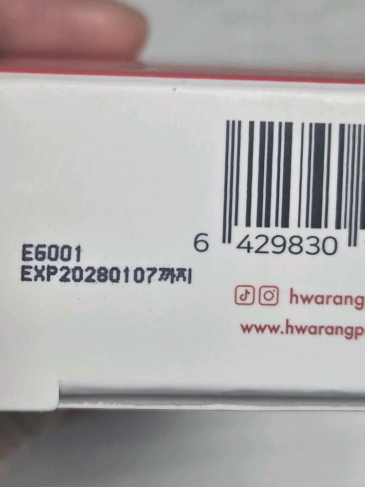 화랑품 오미자 립마스크 립밤--1