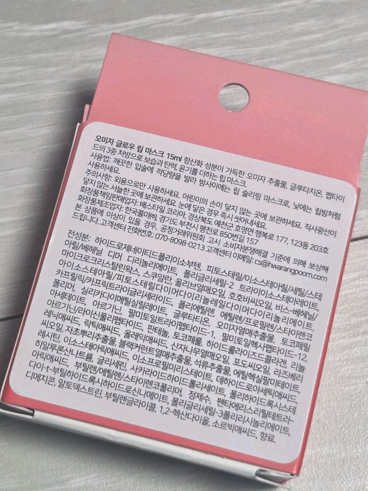 화랑품 오미자 립마스크 립밤--2