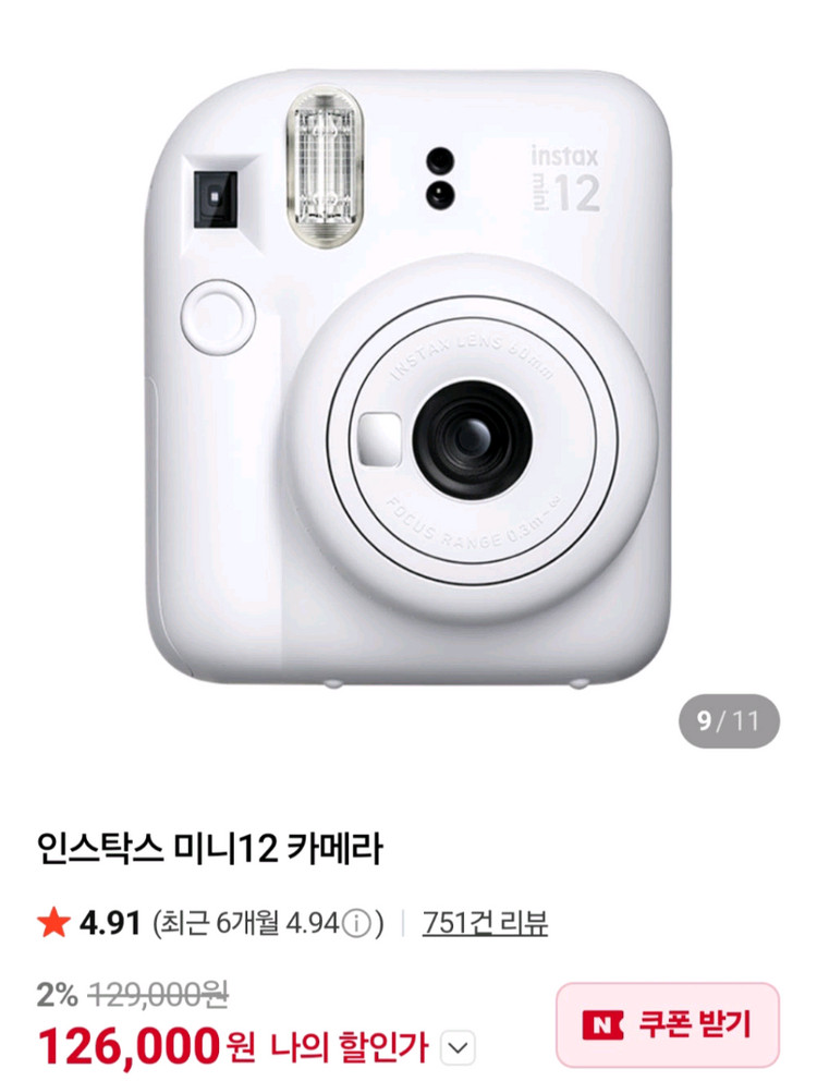 인스탁스미니12 clay white 이미지