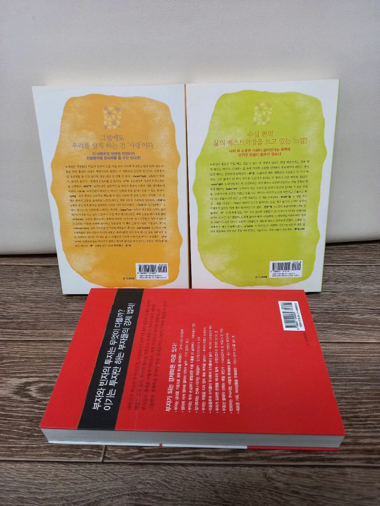 박경철 시골의사의 아름다운 동행, 부자경제학--1